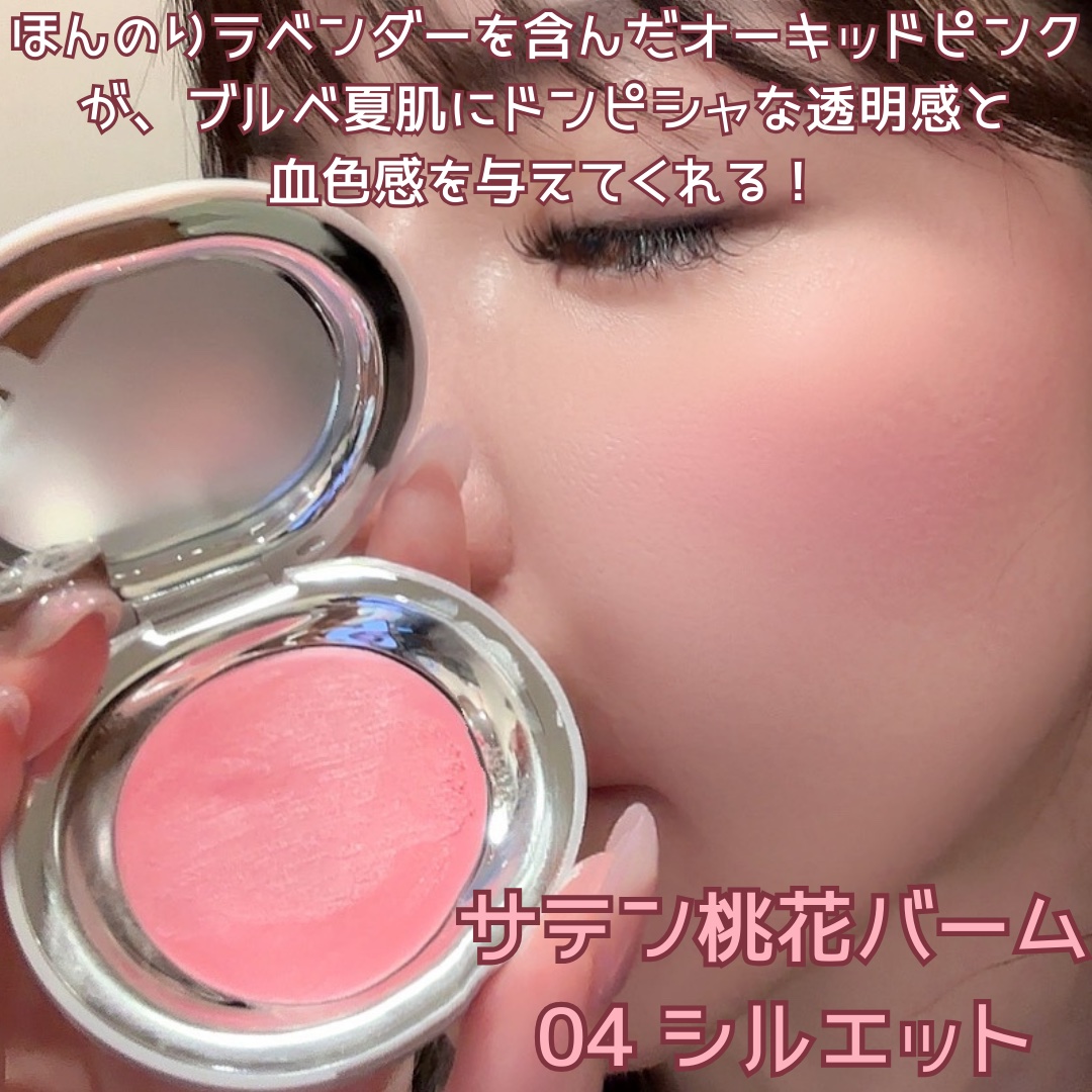SATIN DOHWA BALM/Tooq/ジェル・クリームチークを使ったクチコミ（3枚目）