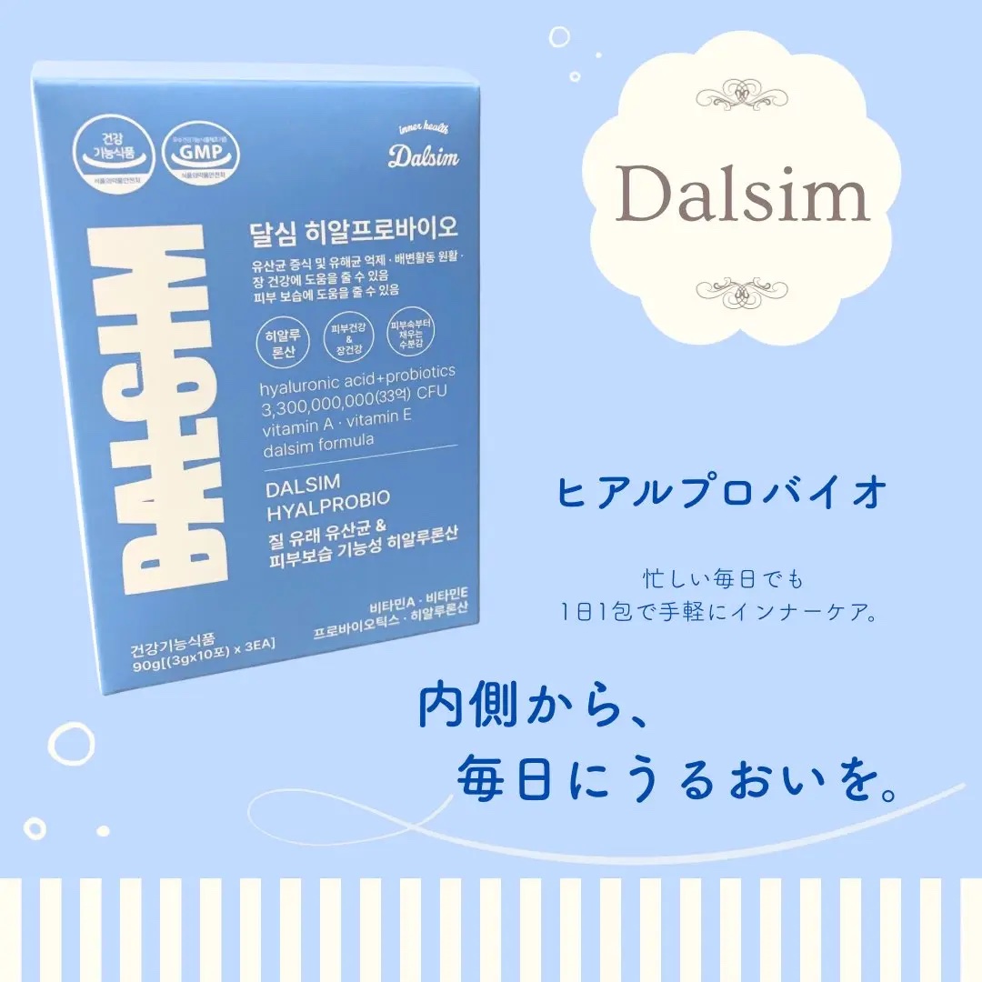 ダルシムヒアルプロバイオ/ダルシム/美容サプリメントを使ったクチコミ（1枚目）