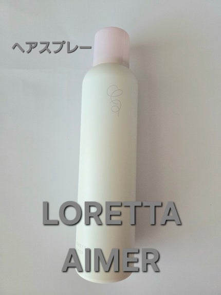 エメ グロスキープスプレー/ロレッタ/ヘアスプレーを使ったクチコミ(1枚目)