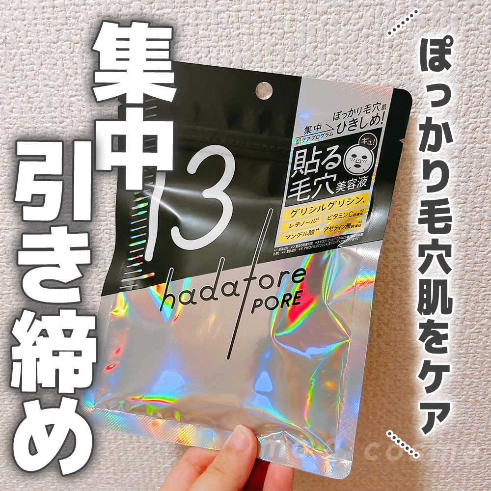 hadatore ポアマスク 13/hadatore/シートマスク・パックを使ったクチコミ（1枚目）