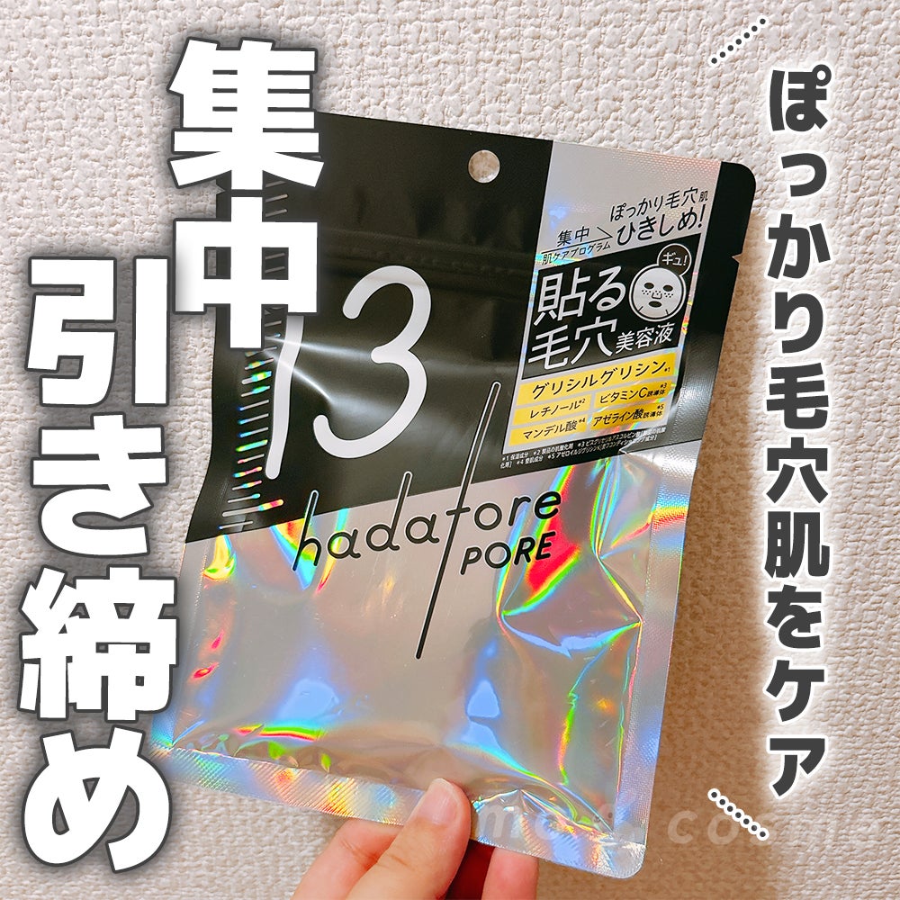 hadatore ポアマスク 13/hadatore/シートマスク・パックを使ったクチコミ(1枚目)