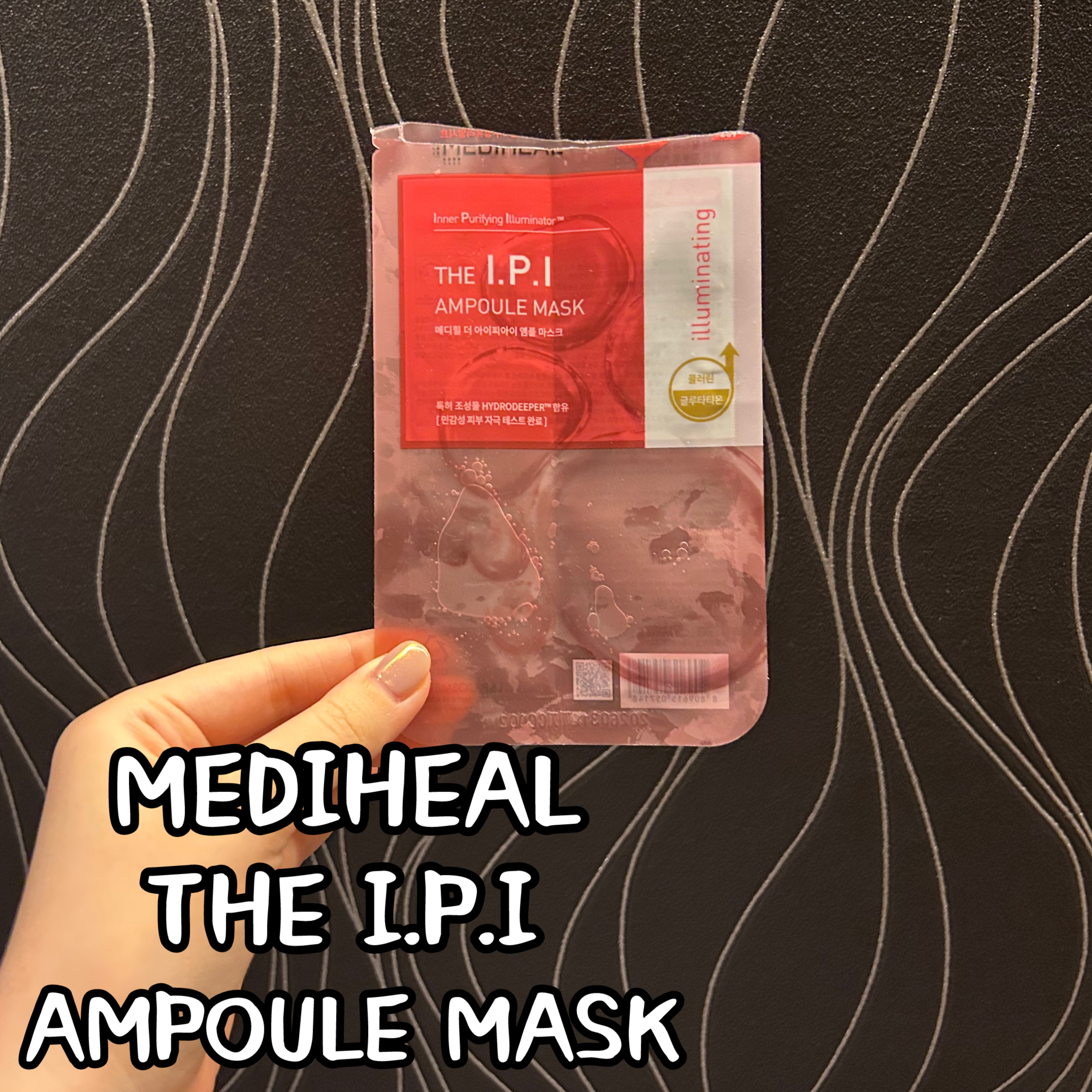 I.P.I アンプル マスク/MEDIHEAL/シートマスク・パックを使ったクチコミ（1枚目）