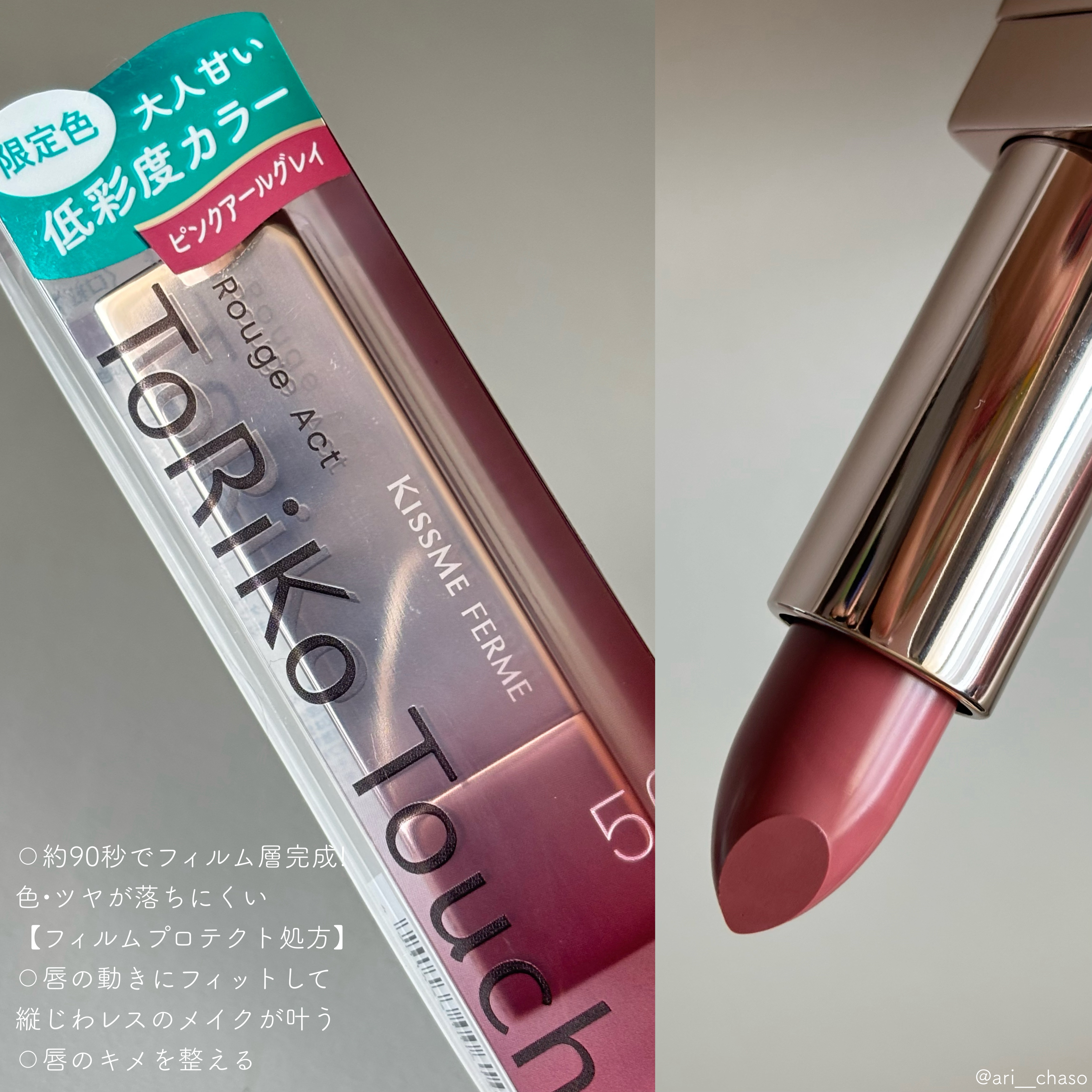 キスミー　フェルム　ルージュアクト/キスミー フェルム/口紅を使ったクチコミ（3枚目）