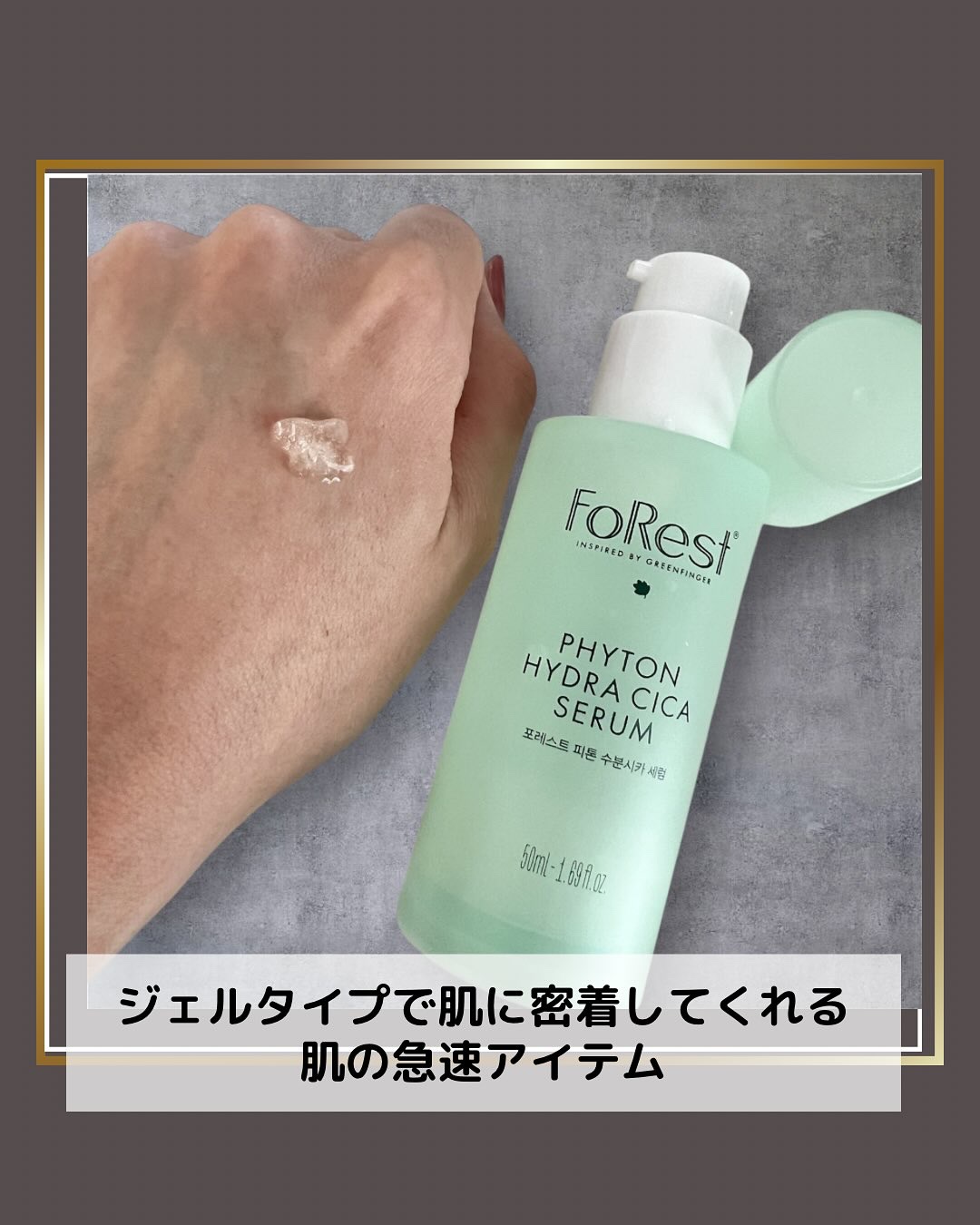 フォレストピトン水分CICAセラム/FoRest by Greenfinger/美容液を使ったクチコミ（3枚目）