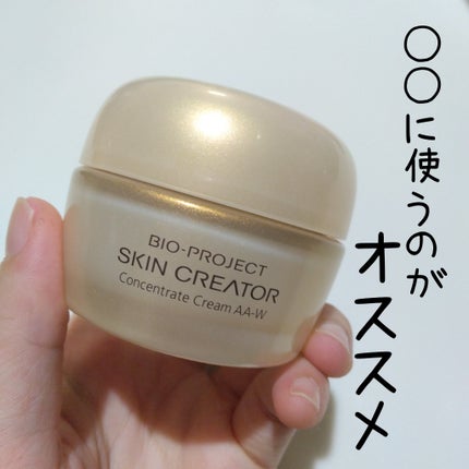 コンセントレート クリーム AA/スキンクリエーター/フェイスクリームを使ったクチコミ(1枚目)