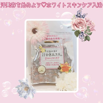 汗かきエステ気分 ホワイトスキンケア/マックス/保湿系入浴剤を使ったクチコミ(1枚目)