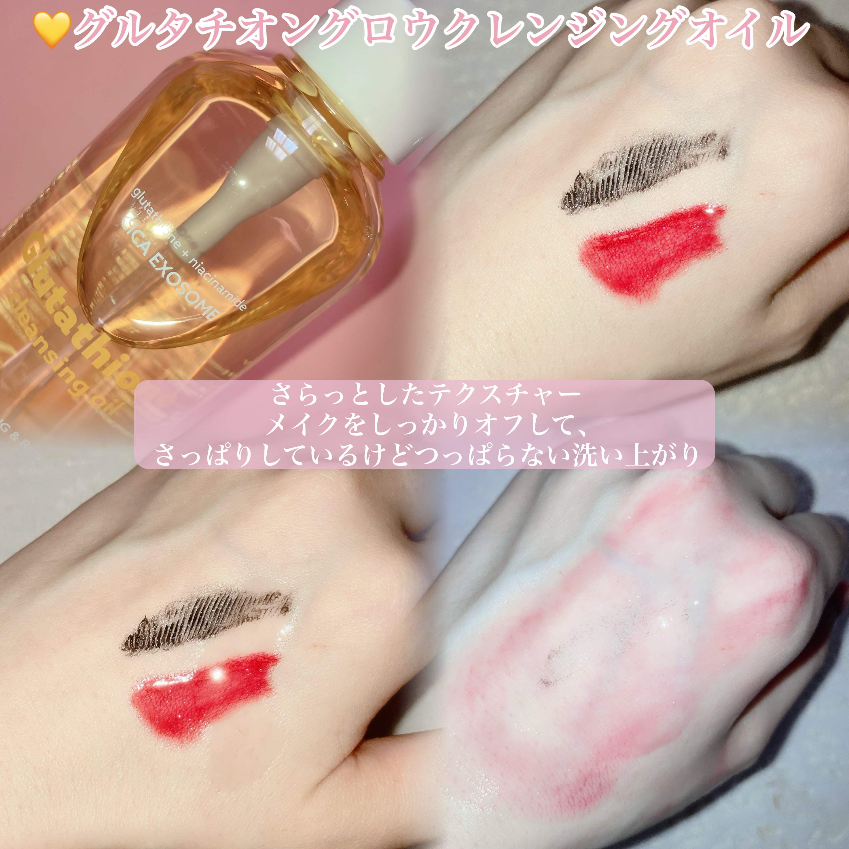 グルタチオングロウ クレンジングオイル/VT/オイルクレンジングを使ったクチコミ（3枚目）