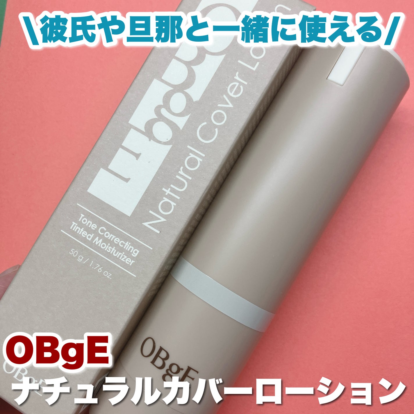 ナチュラルカバーローション/オブジェ/日焼け止めクリームを使ったクチコミ(1枚目)