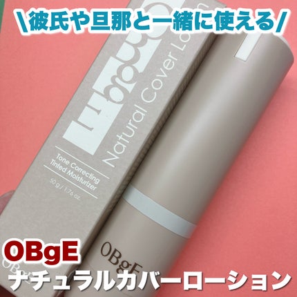 ナチュラルカバーローション/オブジェ/日焼け止めクリームを使ったクチコミ(1枚目)