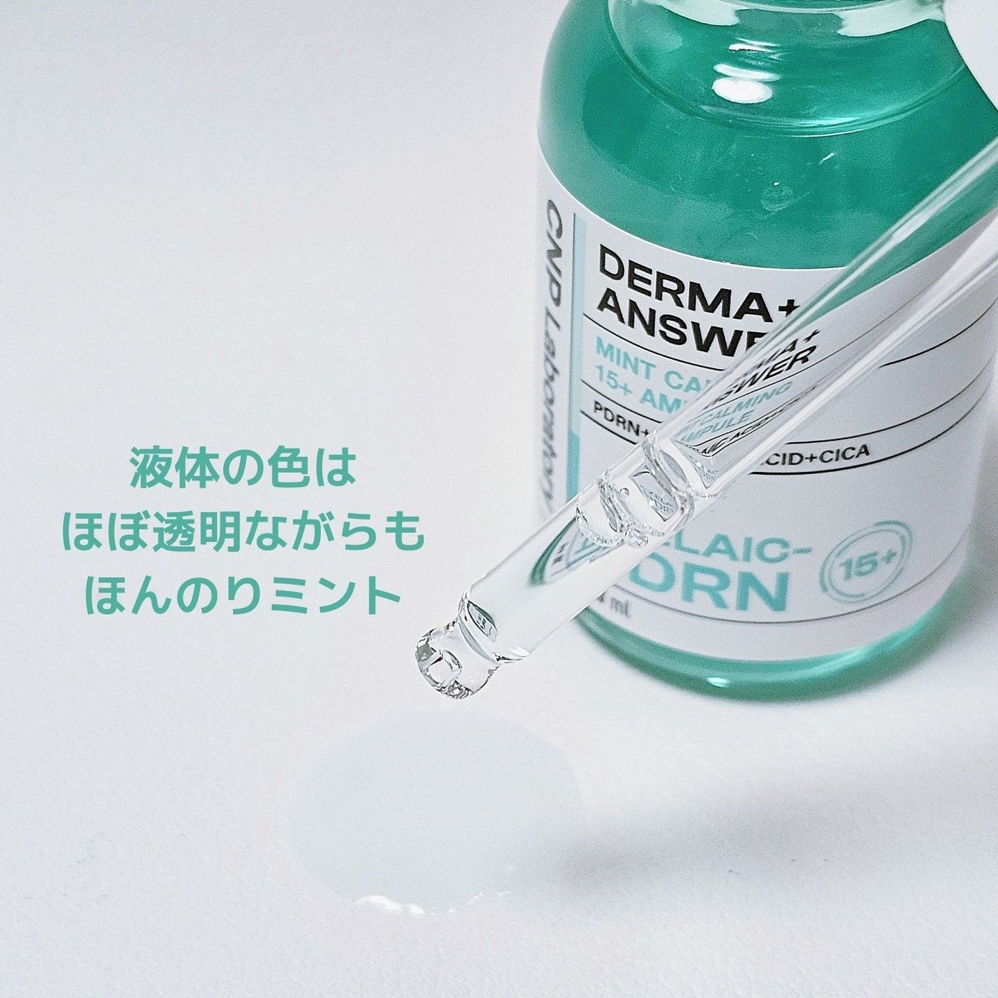 ダーマアンサーアゼライン酸ミントアンプル/CNP Laboratory/美容液を使ったクチコミ（3枚目）