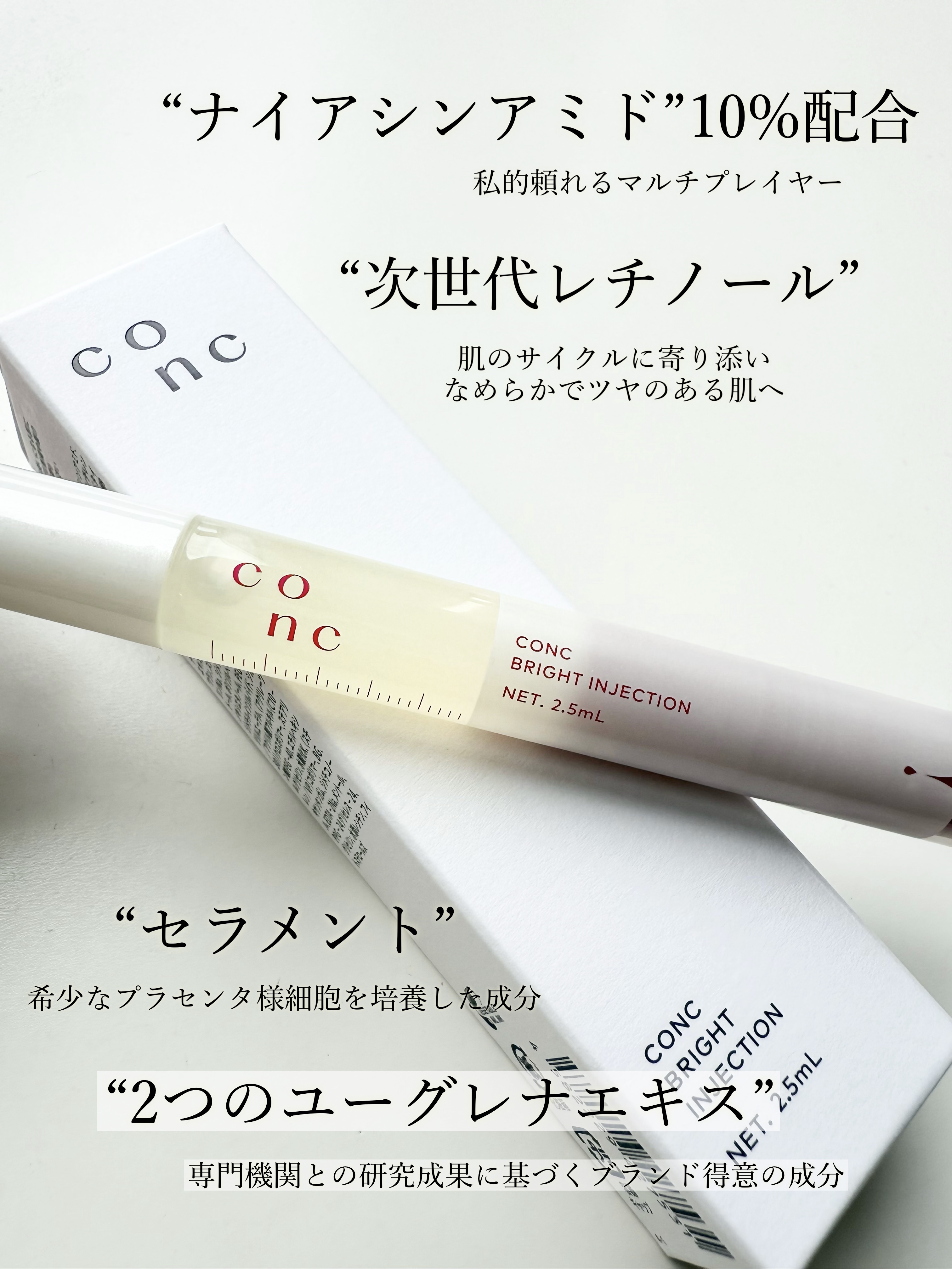 ユーグレナ CONC PC リッチショット/CONC LABO/美容液を使ったクチコミ（2枚目）