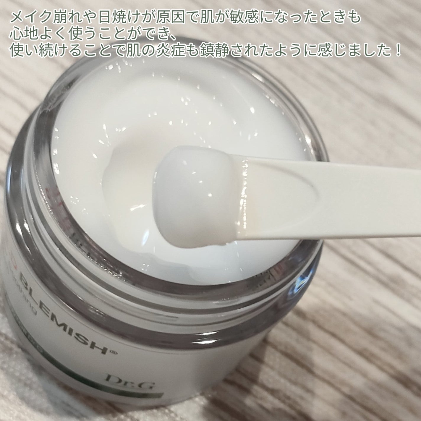 レッドブレミッシュ クリアスージングクリーム/Dr.G/フェイスクリームを使ったクチコミ(3枚目)