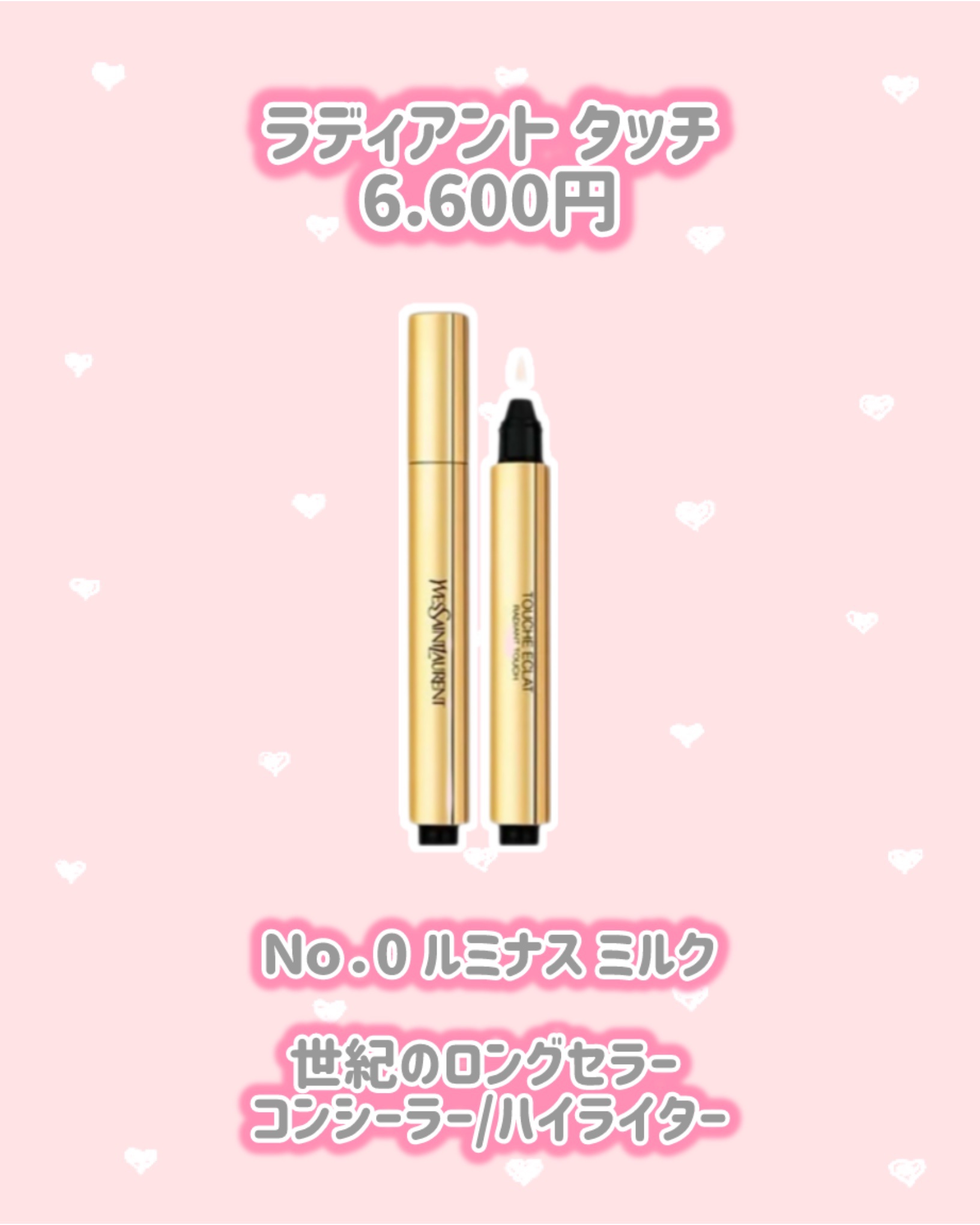 ラディアント タッチ No.0 ルミナスミルク/YVES SAINT LAURENT BEAUTE/リキッドコンシーラーを使ったクチコミ（3枚目）