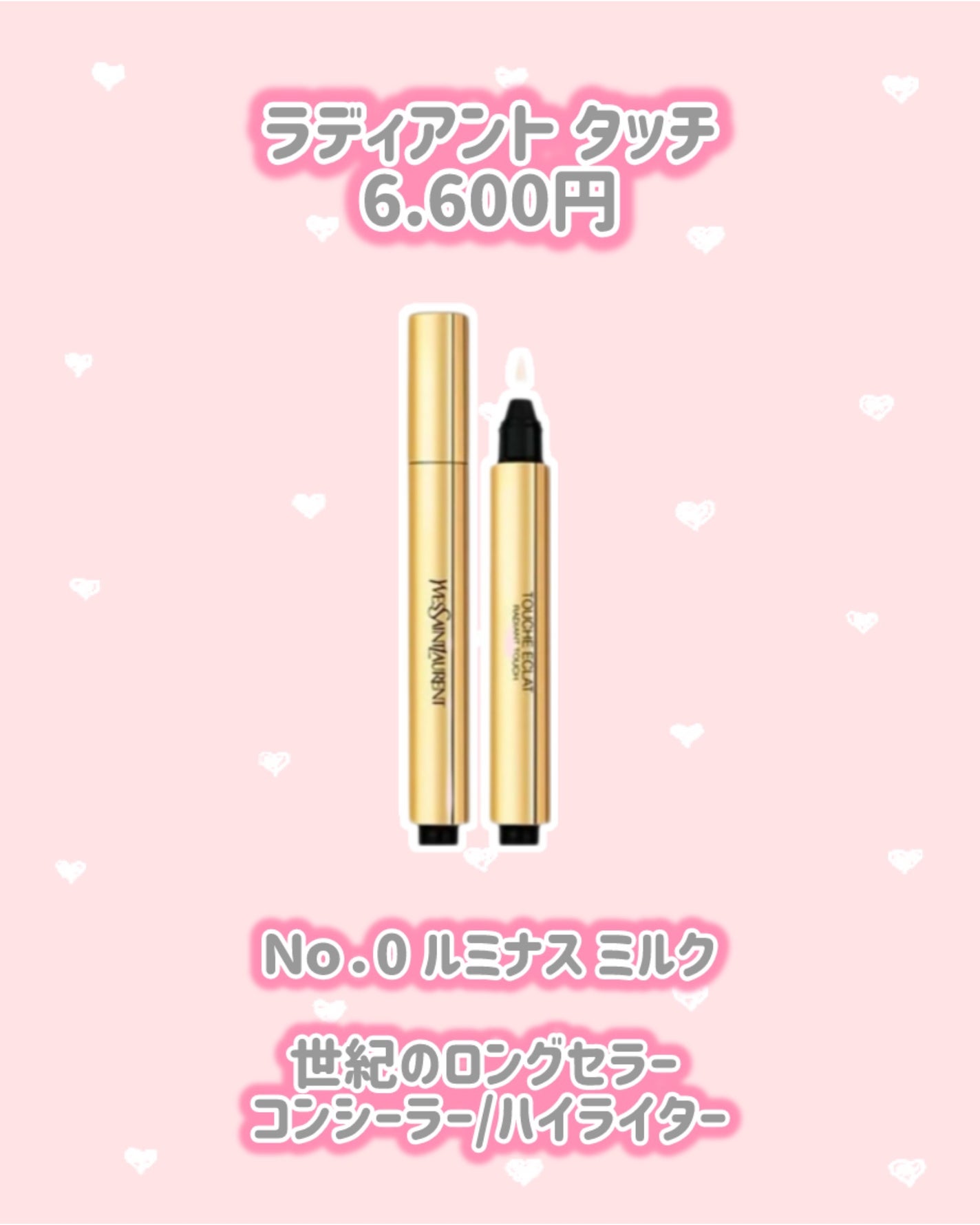 ラディアント タッチ/YVES SAINT LAURENT BEAUTE/リキッドコンシーラーを使ったクチコミ(3枚目)