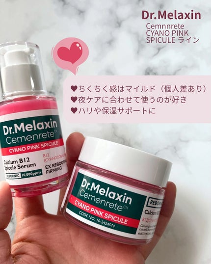 セメンリトシアノ ピンクスピキュールセラム/Dr.Melaxin/美容液を使ったクチコミ(4枚目)