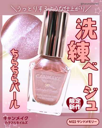 カラフルネイルズ/キャンメイク/マニキュアを使ったクチコミ(1枚目)