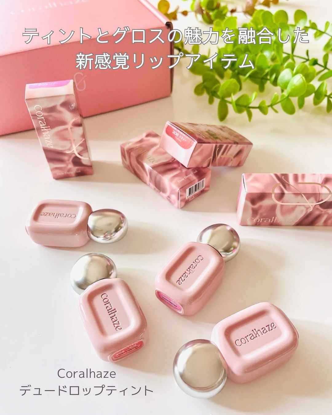 デュー ドロップ ティント/Coralhaze/リップティントを使ったクチコミ（1枚目）