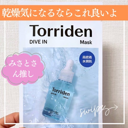 トリデン ダイブインマスクパック/Torriden/シートマスク・パックを使ったクチコミ(1枚目)