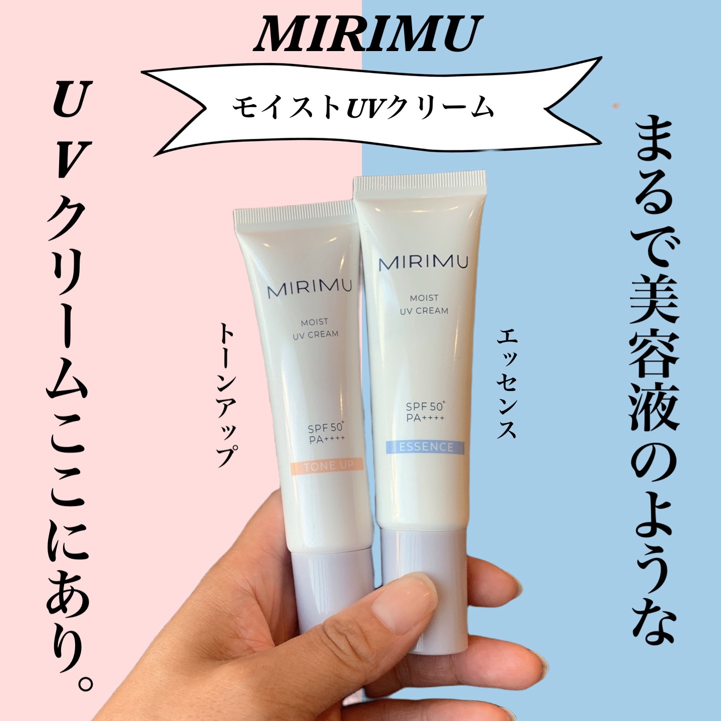 モイストUVクリーム/MIRIMU/日焼け止めクリームを使ったクチコミ（1枚目）