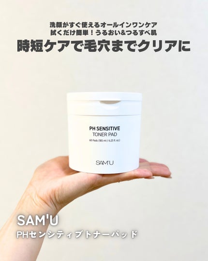 PHセンシティブトナーパッド/SAM'U/トナーパッドを使ったクチコミ(1枚目)