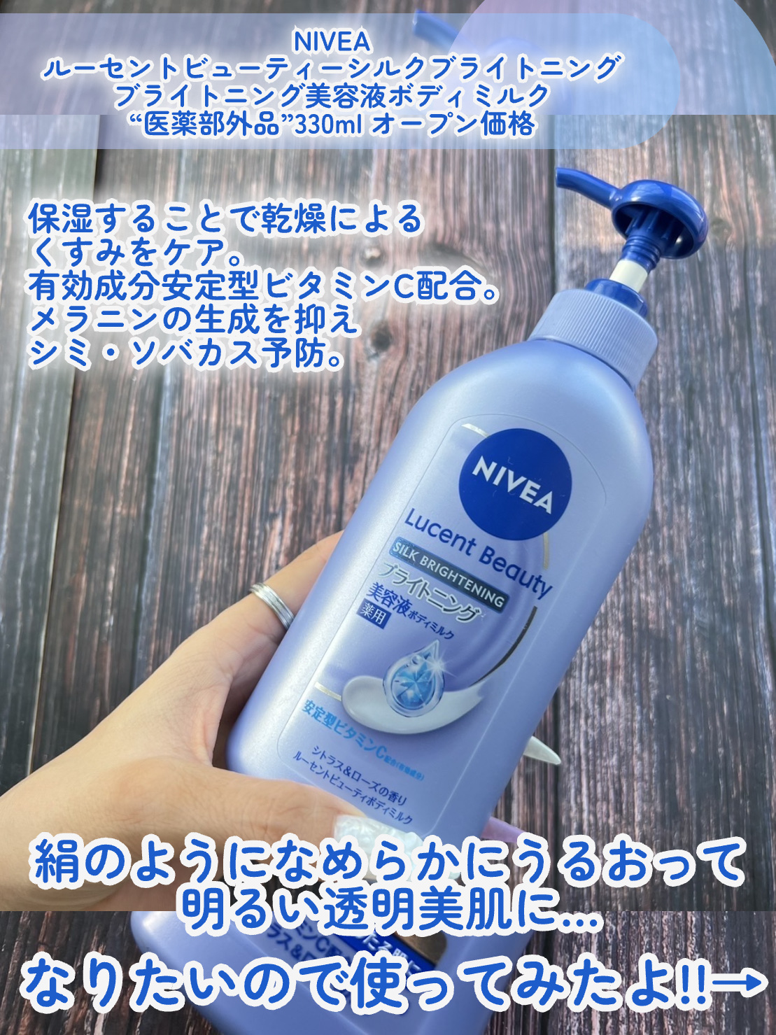 プレミアムボディミルク ホワイトニング【医薬部外品】		/ニベア/ボディミルクを使ったクチコミ（3枚目）