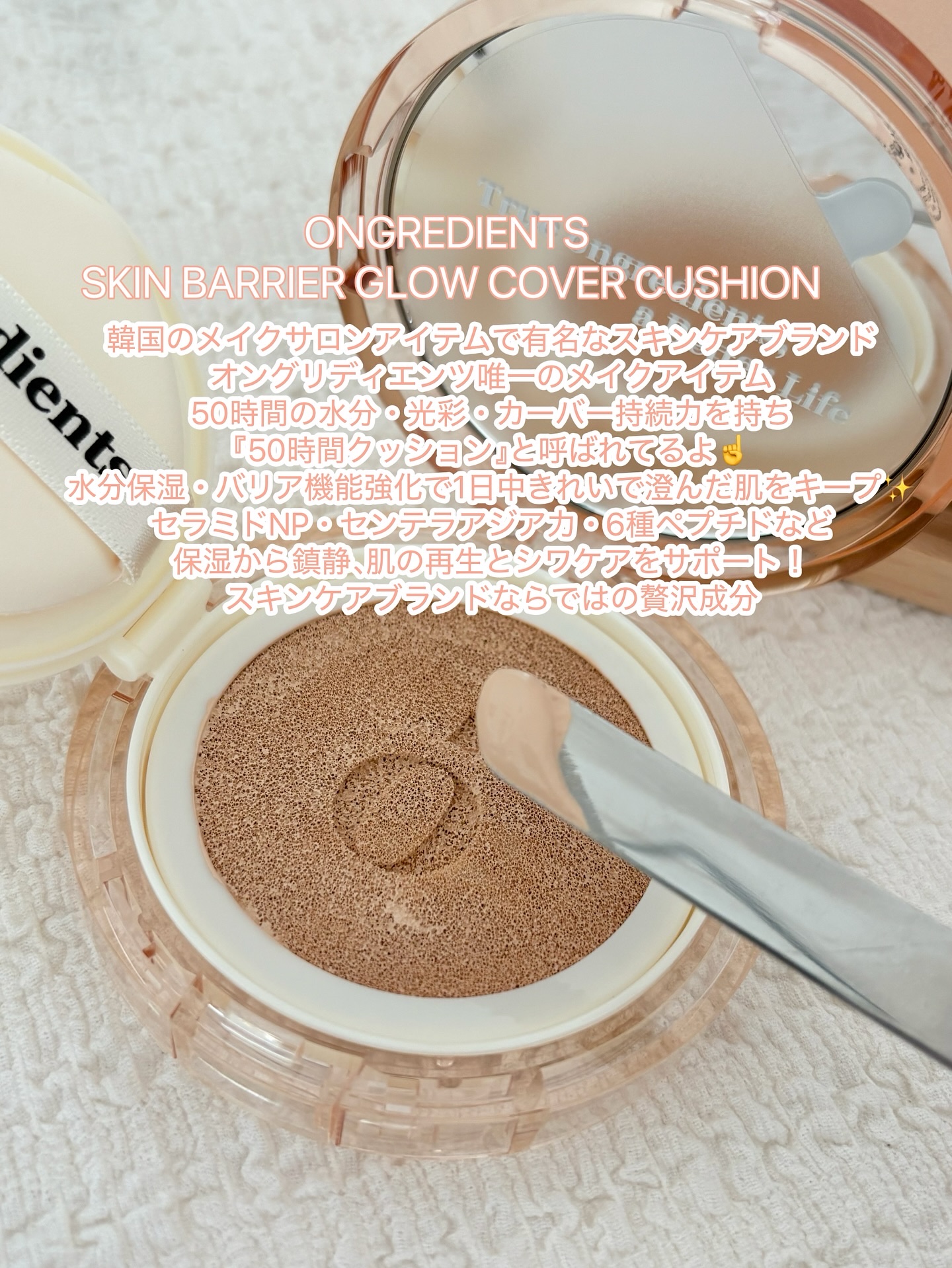 スキンバリアグロウカバークッション/Ongredients/クッションファンデーションを使ったクチコミ（2枚目）