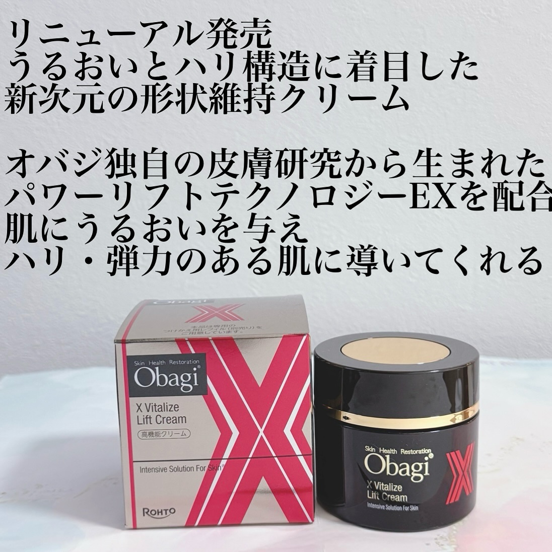 オバジXバイタライズリフトクリーム/オバジ/フェイスクリームを使ったクチコミ（2枚目）