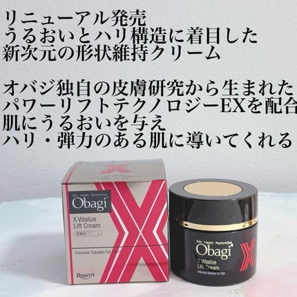 オバジXバイタライズリフトクリーム/オバジ/フェイスクリームを使ったクチコミ(2枚目)