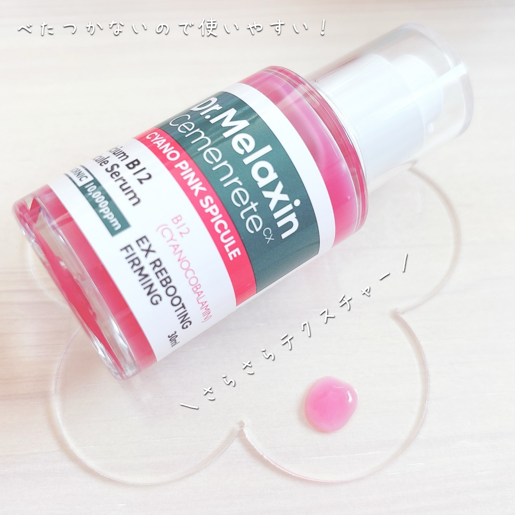 セメンリトシアノ ピンクスピキュールセラム/Dr.Melaxin/美容液を使ったクチコミ（3枚目）