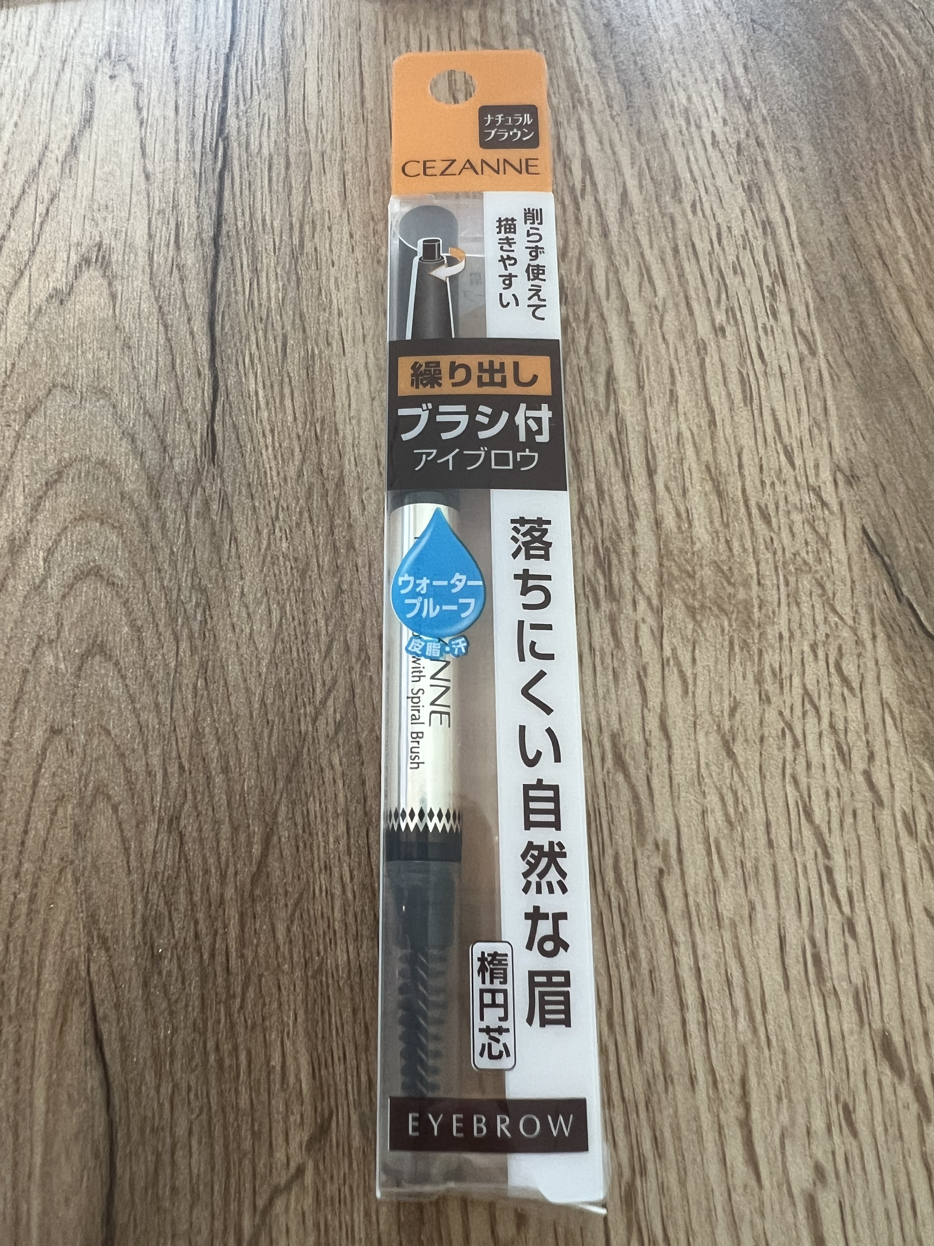 ブラシ付きアイブロウ繰り出し 03 ナチュラルブラウン/CEZANNE/アイブロウペンシルを使ったクチコミ（1枚目）