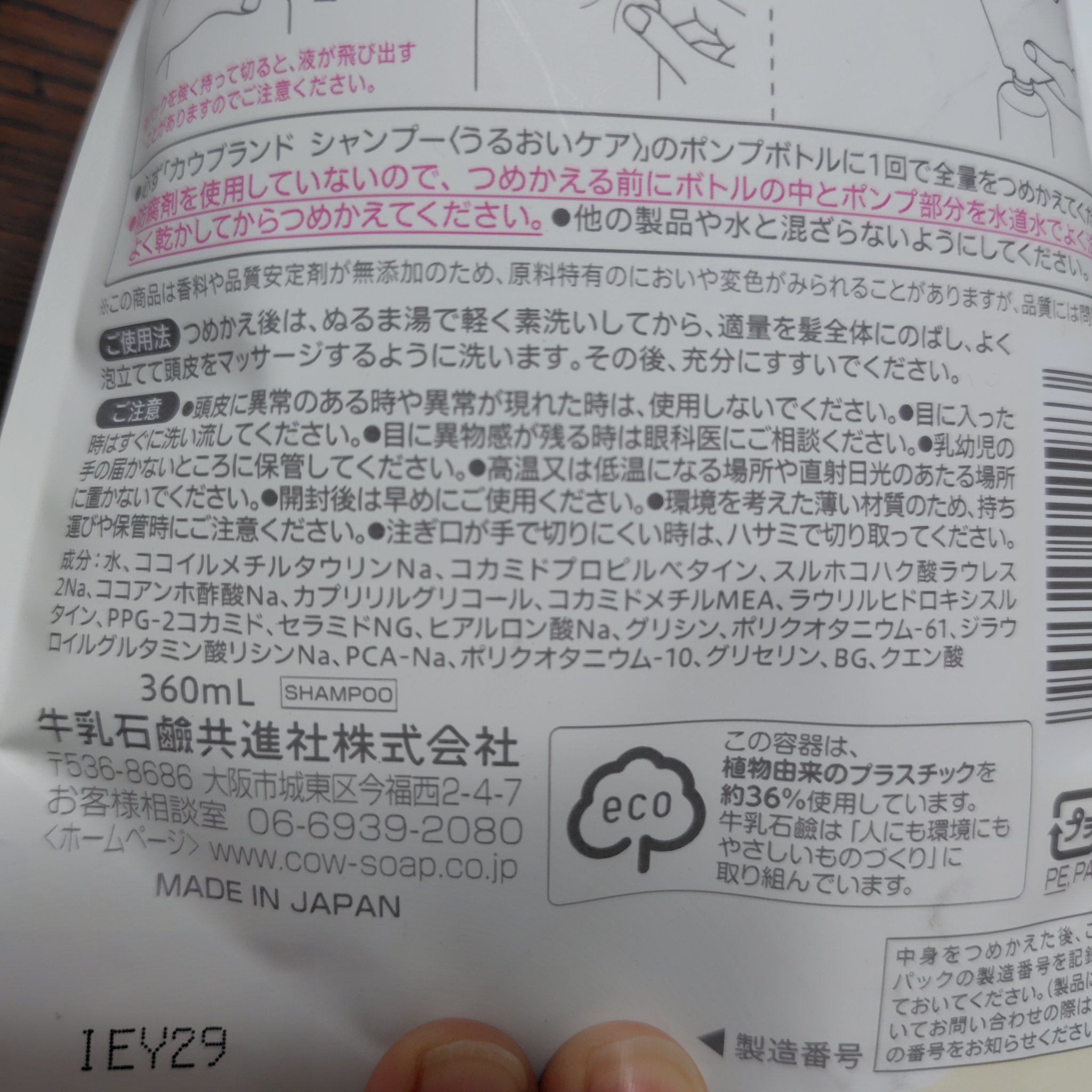 シャンプー／トリートメント ＜うるおいケア＞/カウブランド無添加/市販シャンプーを使ったクチコミ（2枚目）