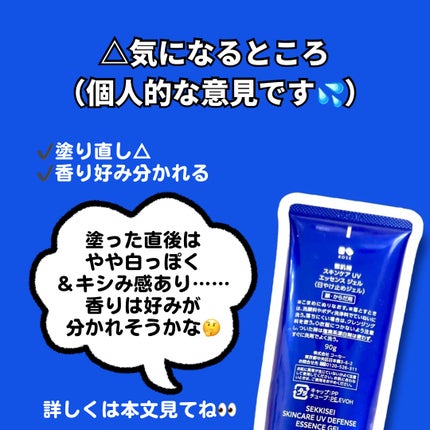 雪肌精 スキンケア UV エッセンス ジェル/雪肌精/日焼け止めジェルを使ったクチコミ(3枚目)