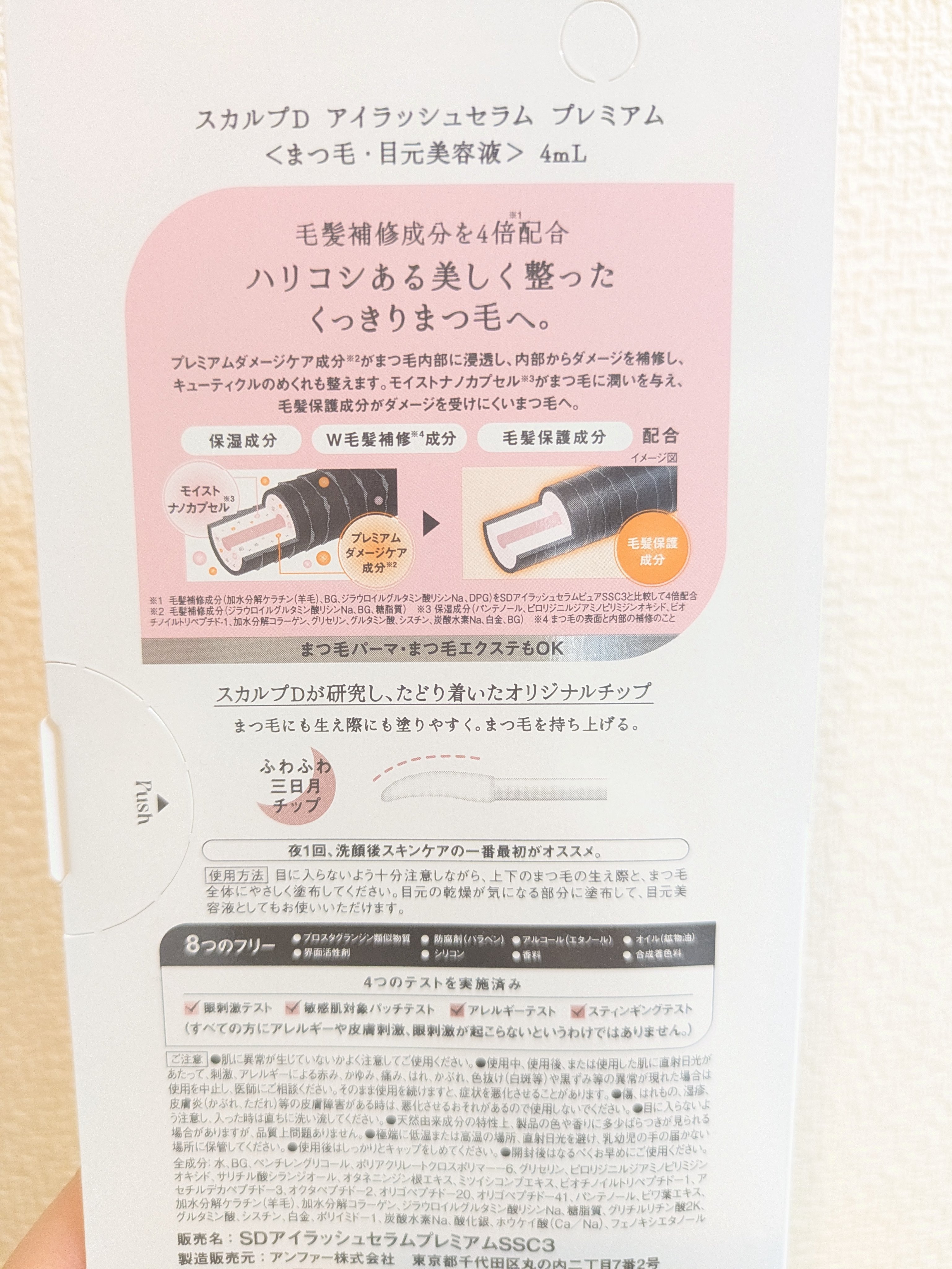 スカルプD アイラッシュセラム プレミアム/アンファー(スカルプD)/まつげ美容液を使ったクチコミ（3枚目）