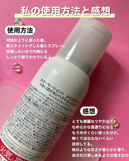 カラーモーション+ ルミナススプレー/ウエラ/ヘアオイルを使ったクチコミ(4枚目)