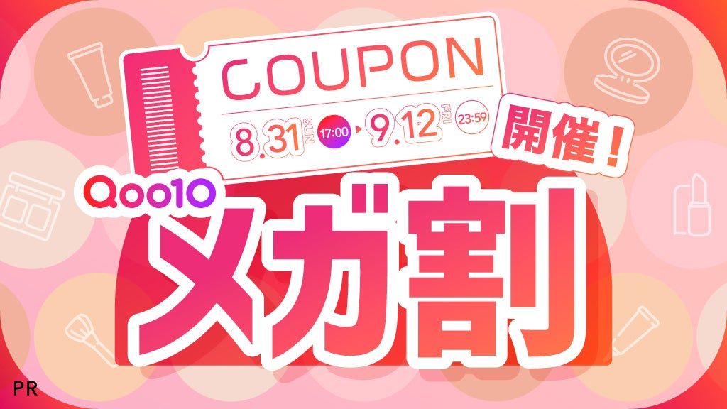 【LIPS×Qoo10メガ割】でコスメ・美容アイテムをお得にゲット!クーポンや最新メガ割情報も解説のサムネイル