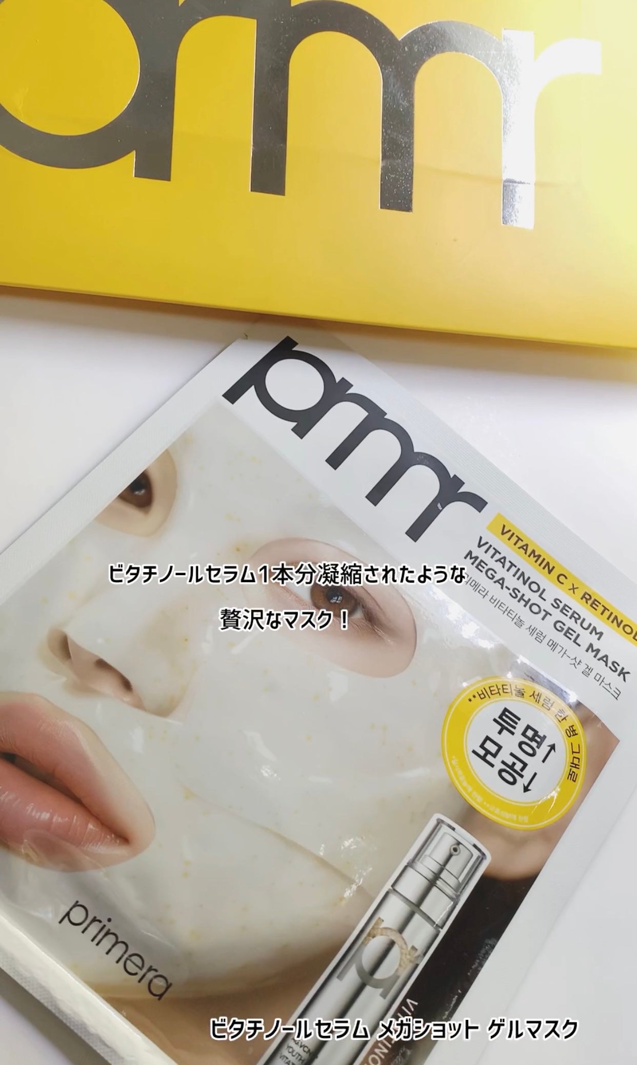 ユース ラディアンス ビタチノール セラム/primera/美容液を使ったクチコミ(7枚目)