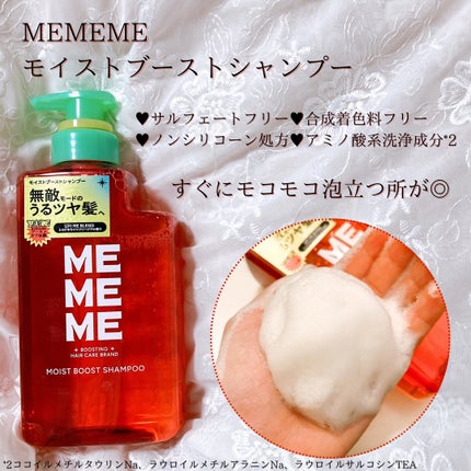 モイストブーストシャンプー/モイストブーストトリートメント/MEMEME/市販シャンプーを使ったクチコミ(2枚目)