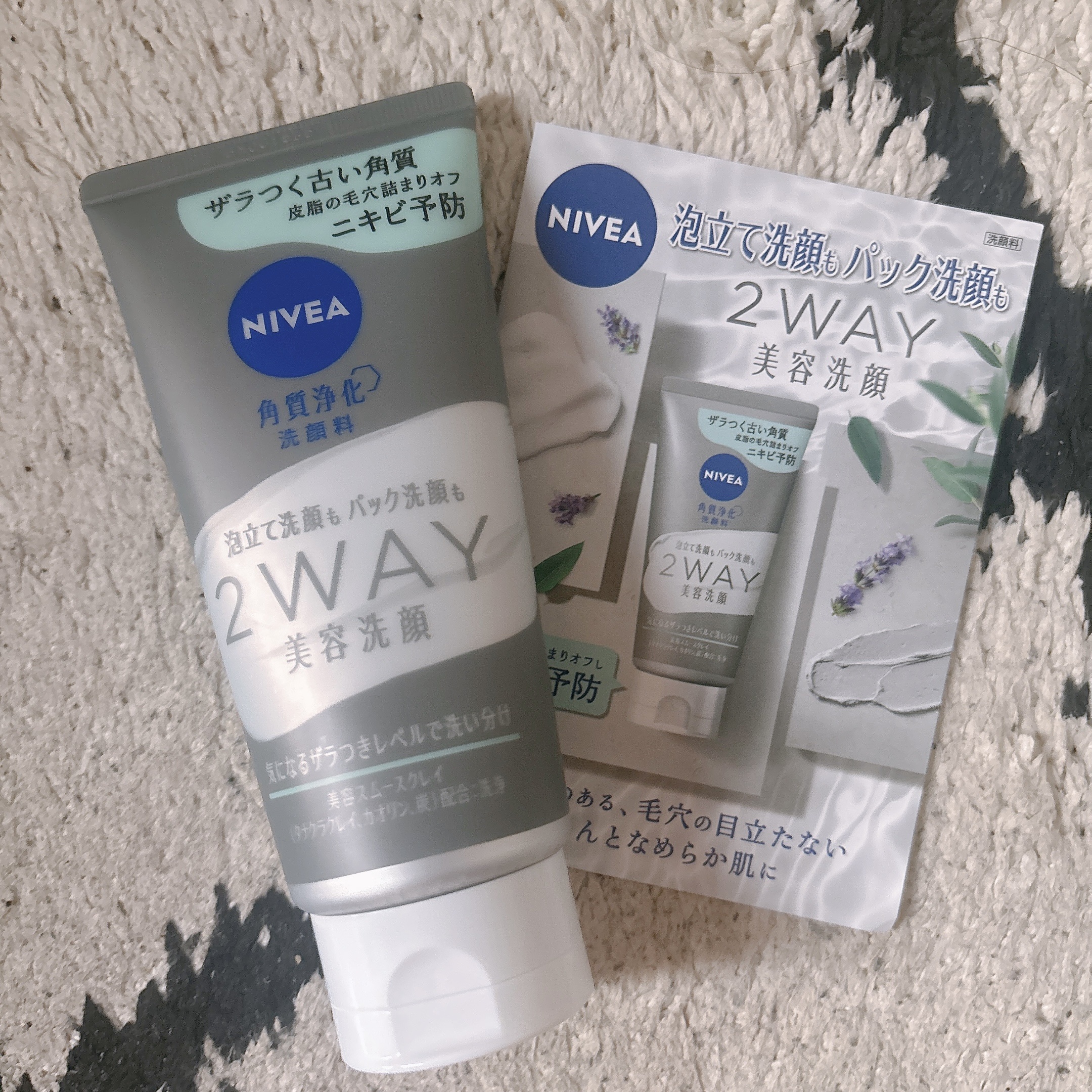 🌸毛穴汚れに最適✨️🌸

☆NIVEA 2WAY美容洗顔


✂ーーーーーーーーーーーーーーーーーー

その日の肌の気になるザラつきレベルに合わせて泡立て洗顔とパック洗顔を使い分けできます

美容ミネラルクレイ配合で色はグレー、
少しか