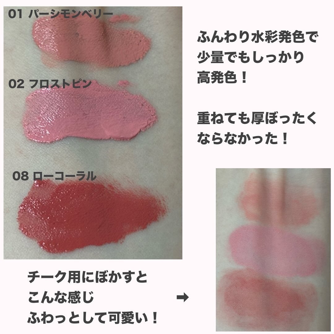 シルバーパース ムースクリーム リップ&チーク/oiad/ジェル・クリームチークを使ったクチコミ(3枚目)