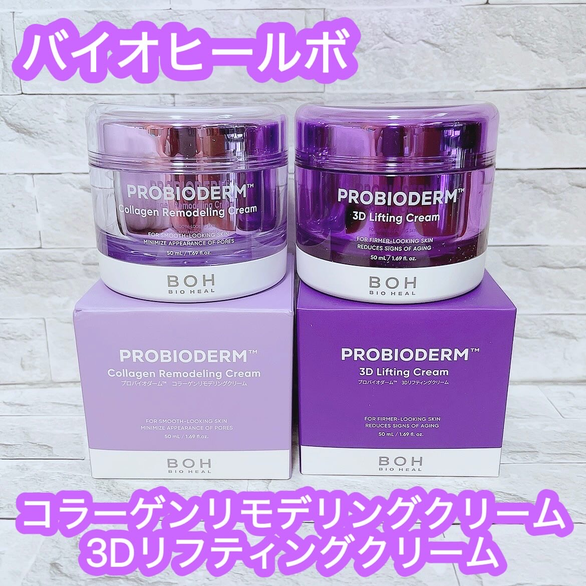 バイオヒールボ プロバイオダーム 3Dリフティングクリーム/BIOHEAL BOH/フェイスクリームを使ったクチコミ（1枚目）
