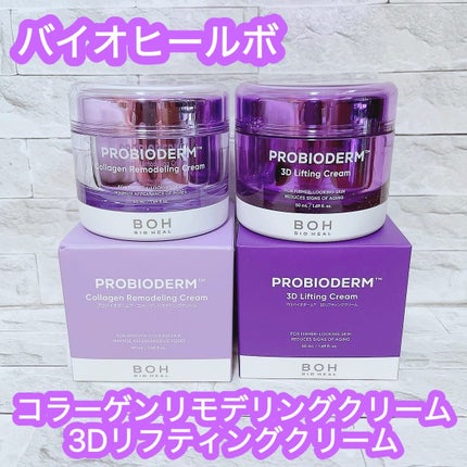 バイオヒールボ プロバイオダーム 3Dリフティングクリーム/BIOHEAL BOH/フェイスクリームを使ったクチコミ(1枚目)
