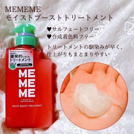 モイストブーストシャンプー/モイストブーストトリートメント/MEMEME/市販シャンプーを使ったクチコミ(3枚目)