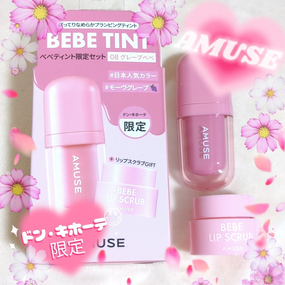 べべティント/AMUSE/リップティントを使ったクチコミ(1枚目)