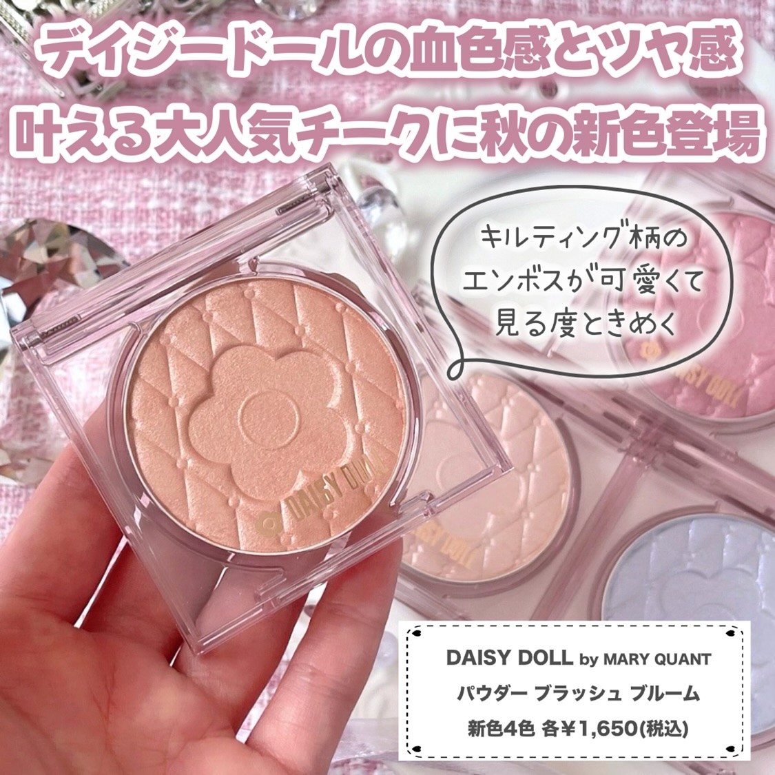 デイジードール パウダー ブラッシュ ブルーム 20 シュガーミルク/DAISY DOLL by MARY QUANT/パウダーチークを使ったクチコミ（2枚目）