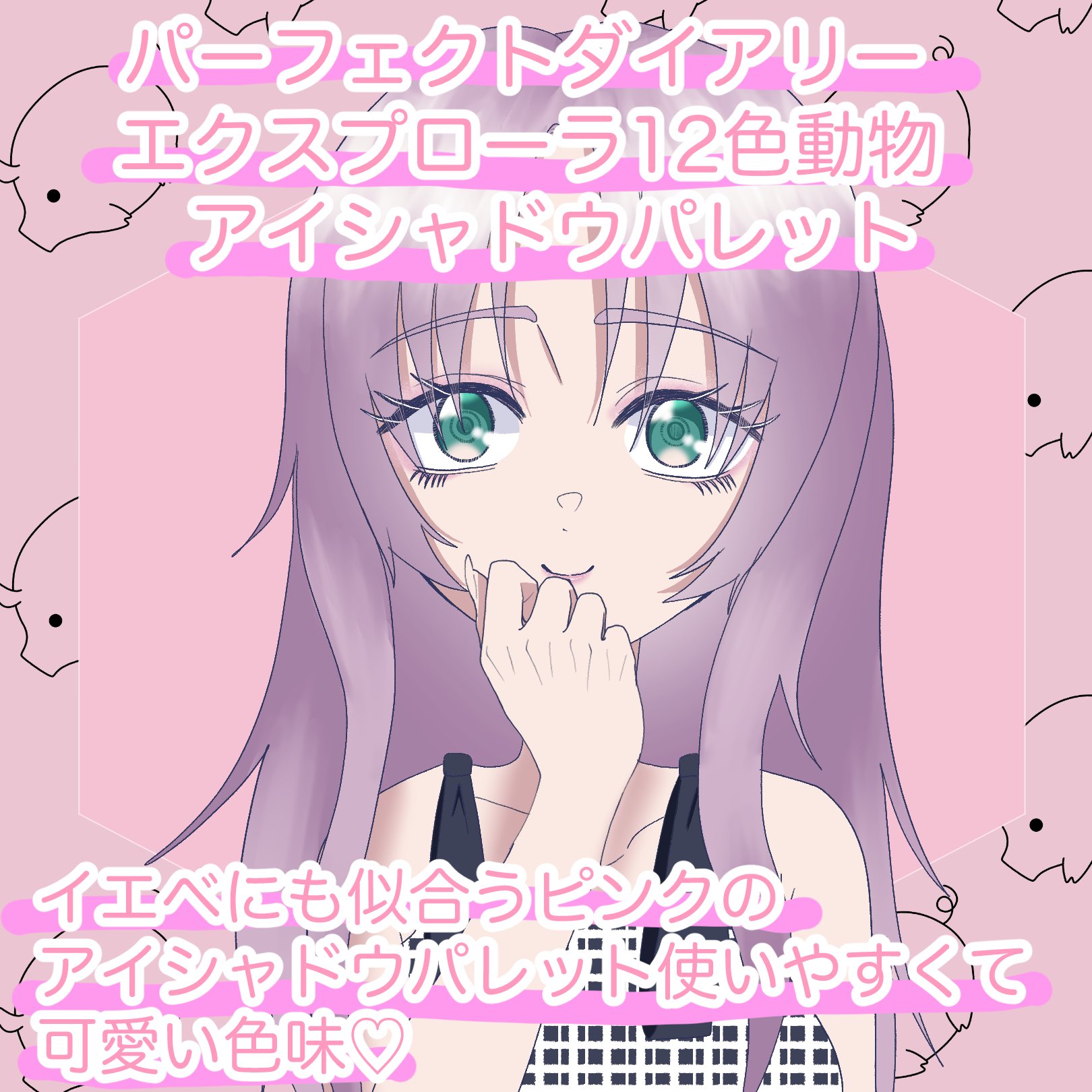 エクスプローラ12色 動物アイシャドウパレット/PERFECT DIARY/アイシャドウパレットを使ったクチコミ（1枚目）