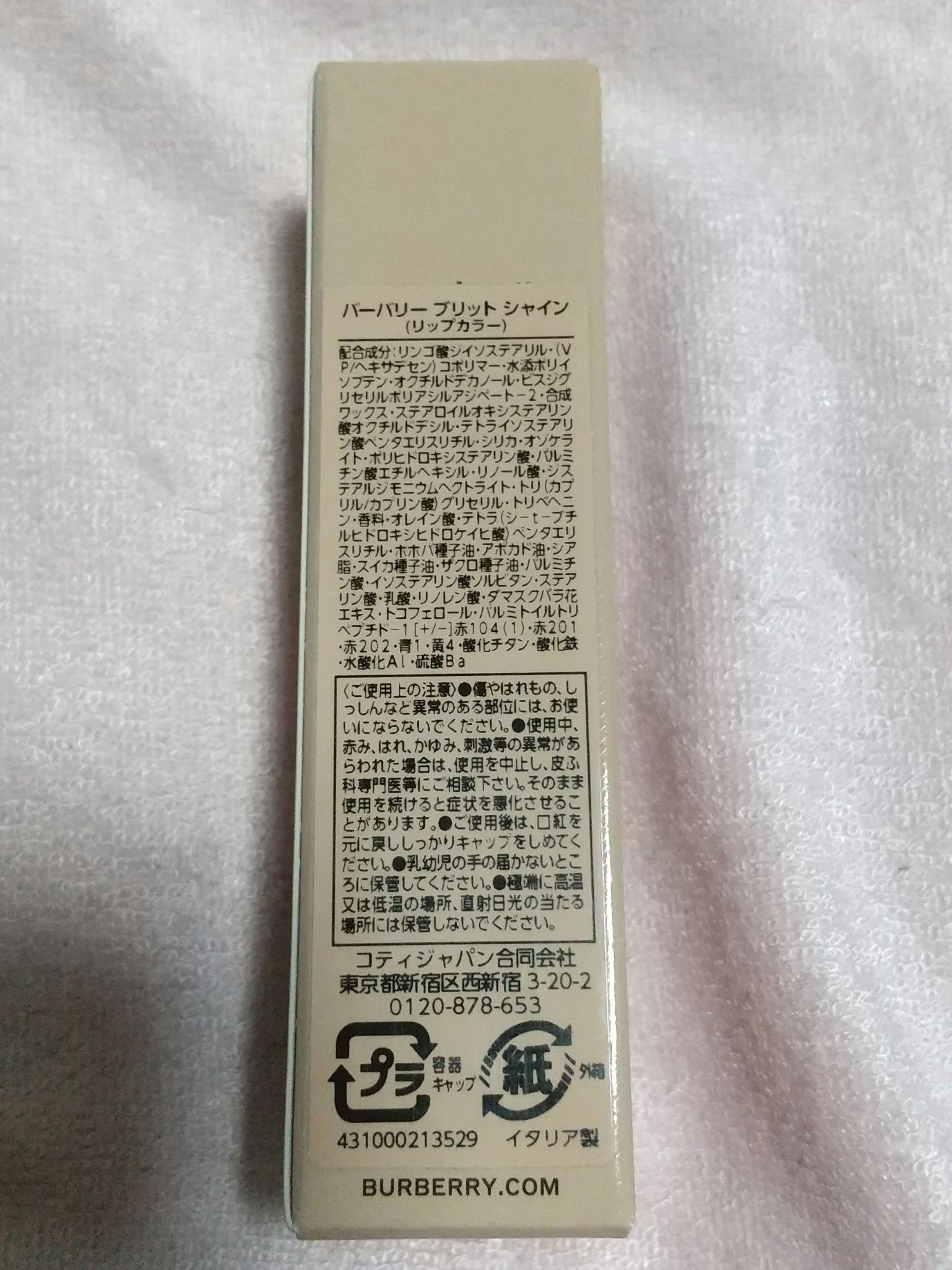 バーバリー ブリット シャイン/Burberry Beauty/口紅を使ったクチコミ（2枚目）
