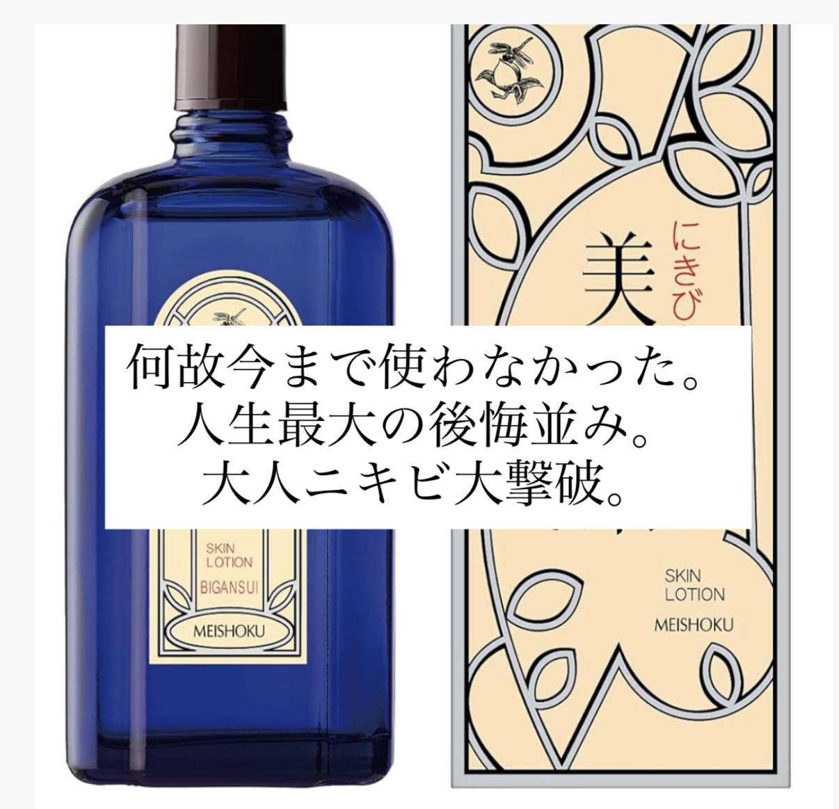 明色美顔水 薬用化粧水/美顔/化粧水を使ったクチコミ（1枚目）