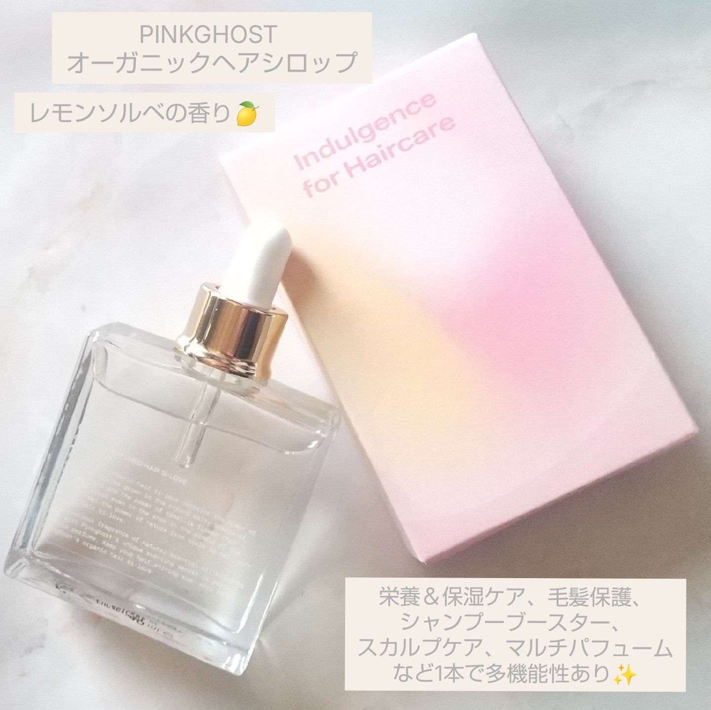 オーガニックヘアシロップ/PINKGHOST/ヘアオイルを使ったクチコミ（1枚目）