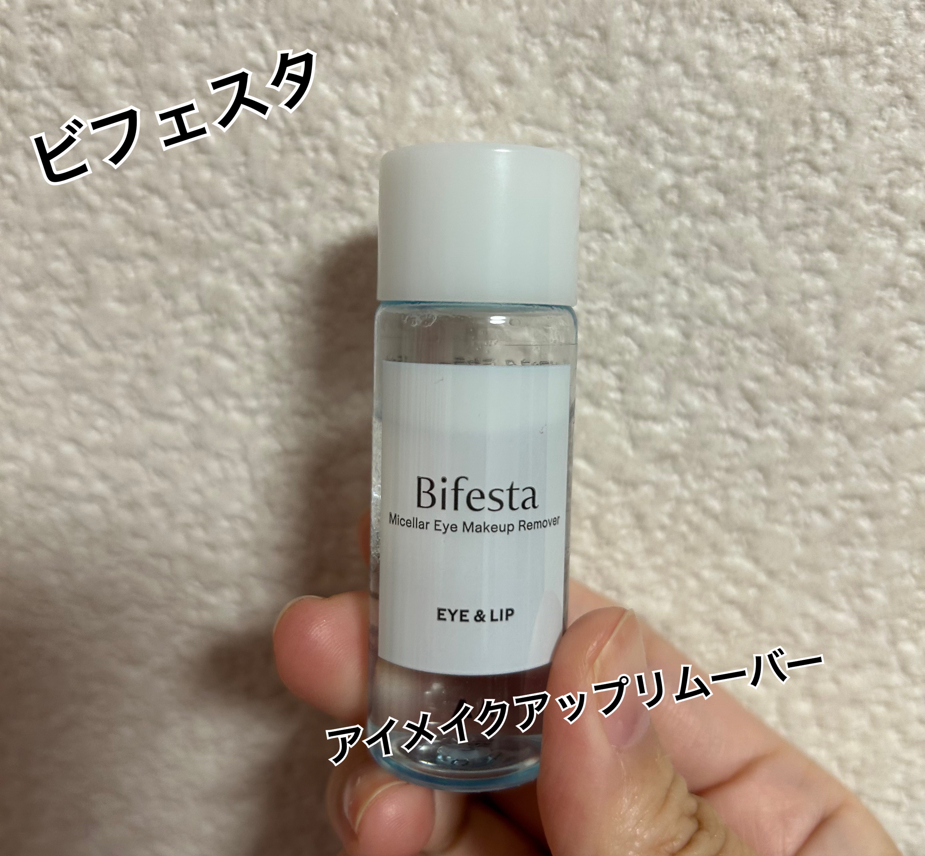 ミセラーアイメイクアップリムーバー/ビフェスタ/ポイントメイクリムーバーを使ったクチコミ（1枚目）