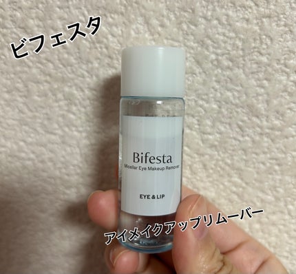 ミセラーアイメイクアップリムーバー/ビフェスタ/ポイントメイクリムーバーを使ったクチコミ(1枚目)